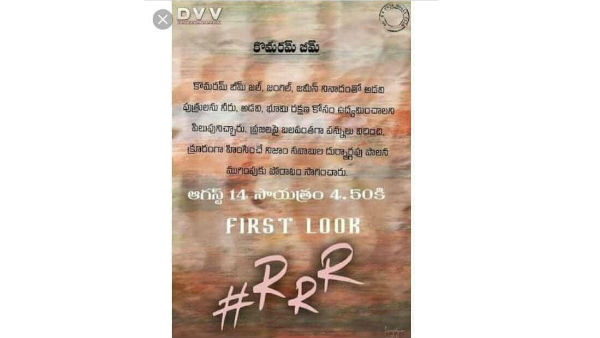 క్లారిటీ ఇచ్చిన RRR టీమ్