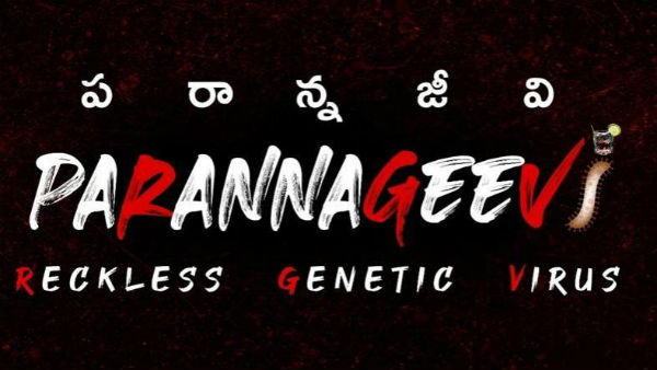 పవర్ స్టార్ VS పరాన్న జీవి