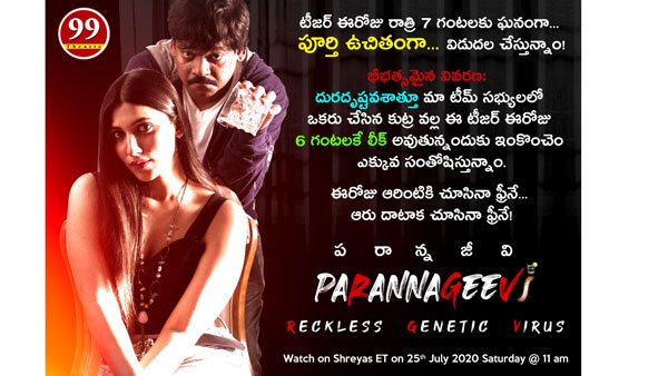 శ్రేయాస్ యాప్‌పై రిలీజ్