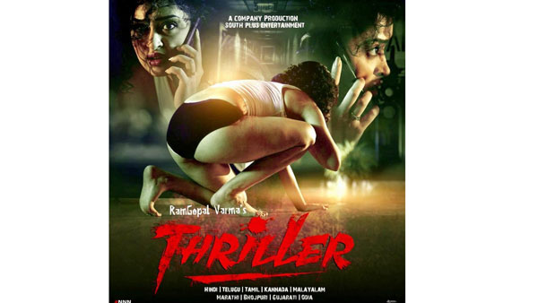 థ్రిల్లర్ ఎలా ఉందంటే..