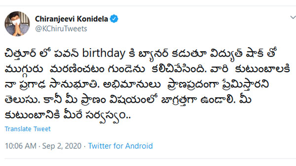 చిరు ఎమోషనల్..