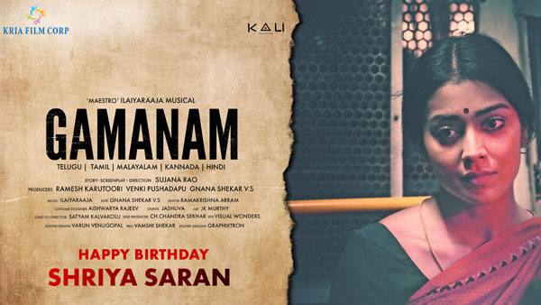 గమనం ఫస్ట్ లుక్ రిలీజ్