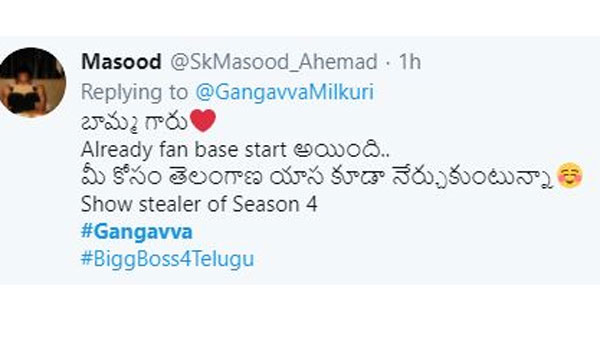 గంగవ్వపై అలా..