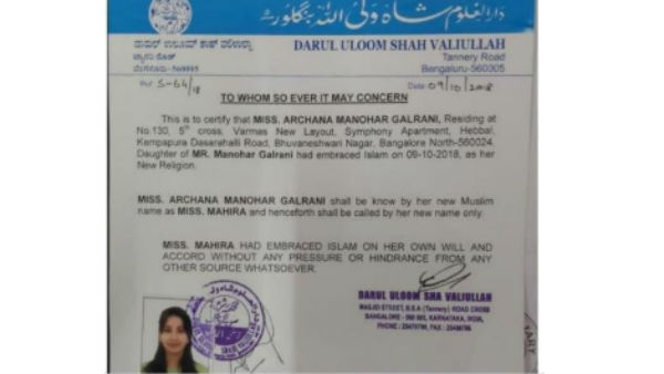 మతం మార్పు అలా..