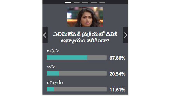 ఎలిమినేషన్ ప్రక్రియలో అన్యాయం?