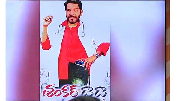 నోయల్ శంకర్ దాదా ఎంబీబీఎస్‌గా