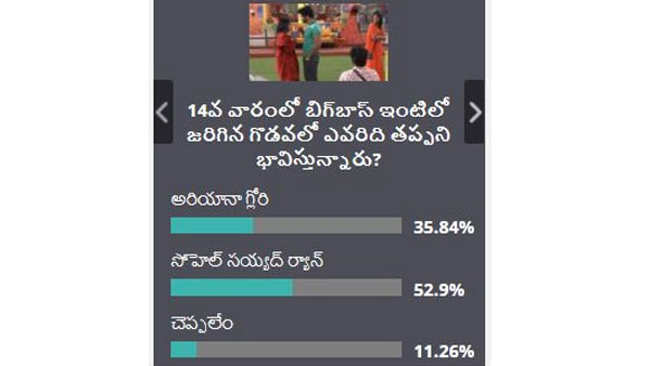 ఆ గొడవలో తప్పు ఎవరిది