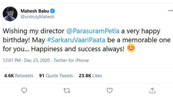 మహేష్ సర్ ప్రైజ్ ట్వీట్..