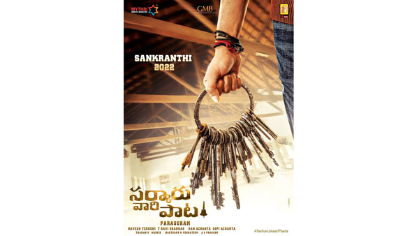 మహేష్ బాబు సర్కారు వారి పాట..