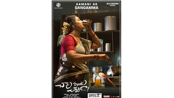 చావు కబురు చల్లగా సినిమాలో..