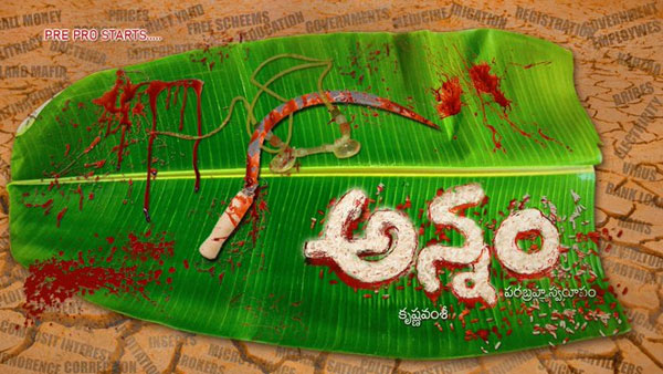 అన్నం.. పరబ్రహ్మ స్వరూపం