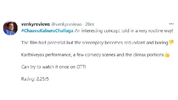 సినిమాలో ప్లస్‌లు.... మైనస్‌లు ఇవే