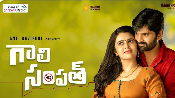 అతడితో కలిసి సందడి చేస్తున్న ‘గాలి సంపత్'