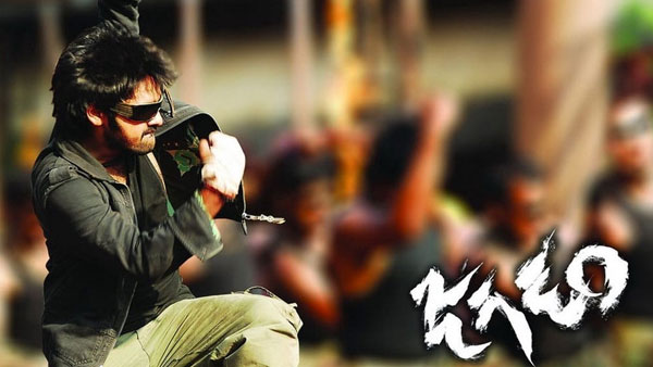 నా హృదయానికి దగ్గరగా జగడం