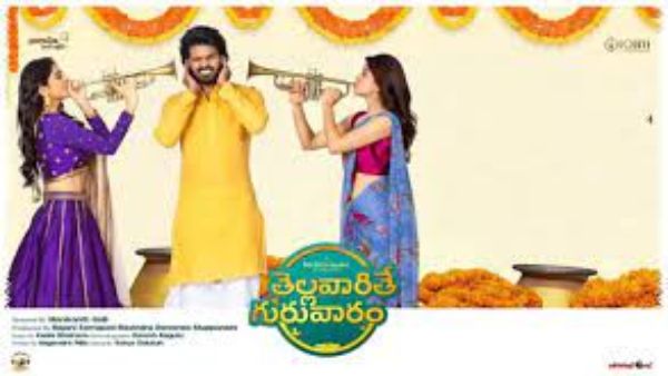 కథ ఏమిటంటే...