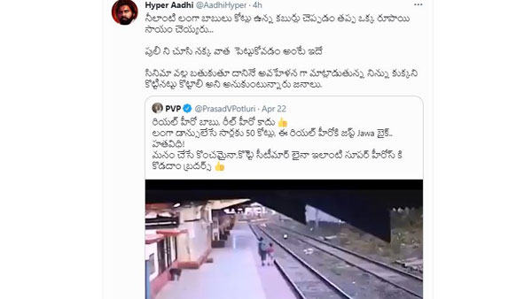 పీవీపీ దిమ్మతిరిగేలా హైపర్ ఆది ట్వీట్