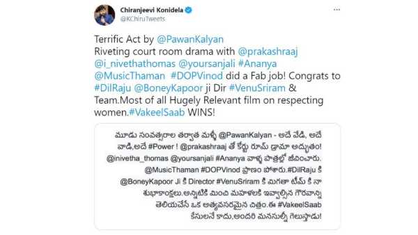 పవన్ కల్యాణ్ సినిమాపై చిరంజీవి మెగా రివ్యూ