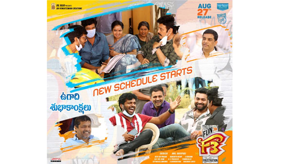 F3 న్యూ షెడ్యూల్..
