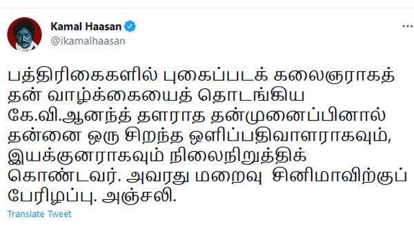 కమల్ హాసన్ తీవ్ర దిగ్బ్రాంతి