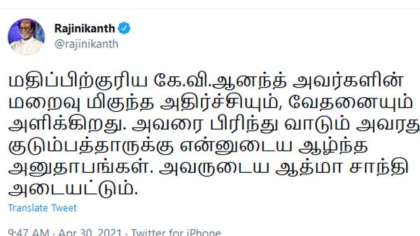 రజనీకాంత్ సంతాపం