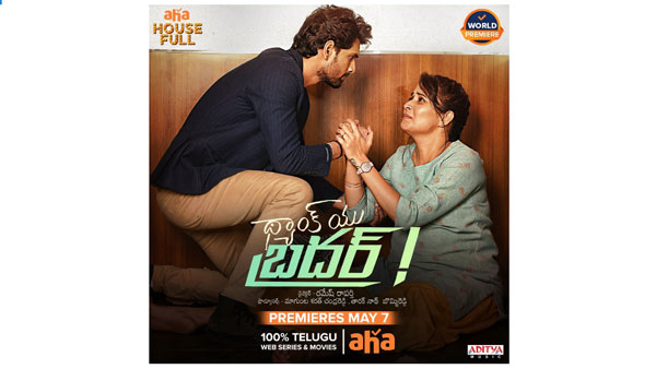  Anasuya Bharadwaj new movie thank you brother ott release