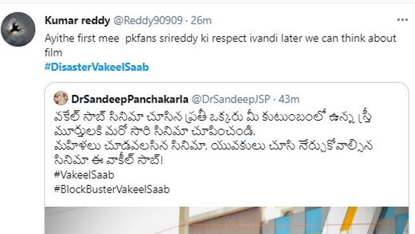 శ్రీరెడ్డికి రెస్పెక్ట్ ఇవ్వండి