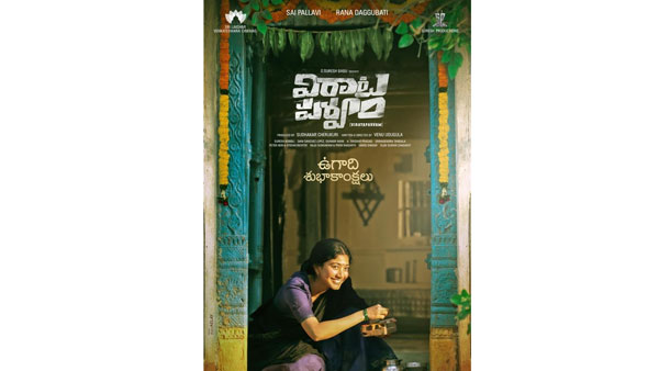 సాయి పల్లవి 'విరాటపర్వం'