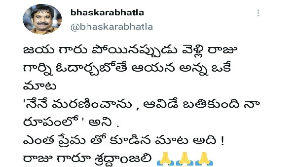 భార్య జయ మరణించిన సమయంలో