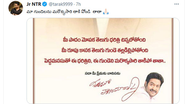 మరొక్కసారి తాకి పోండి తాతా