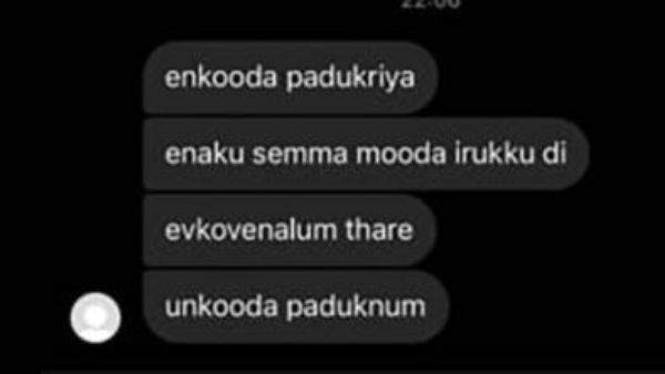 కాలేజ్ లెక్చరర్ వేధింపులు