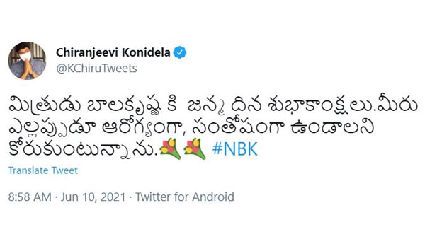 మిత్రుడికి చిరంజీవి శుభాకాంక్షలు