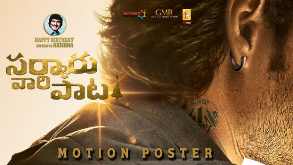 Mahesh Babu Sarkaru Vaari Paata Shooting with Limited Actors Mahesh Babu Sarkaru Vaari Paata Shooting with Limited Actors