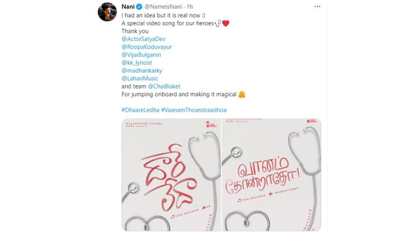natural star Nani Announces Dhaare Ledha Special song For Frontline Workers