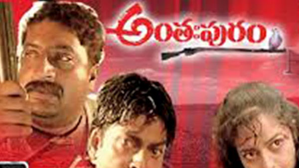 టాలీవుడ్ స్పెషల్ మూవీ అంతఃపురం