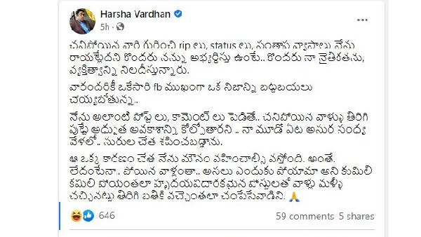 Harsha Vardhan made some intresting comments on rip status in facebook 