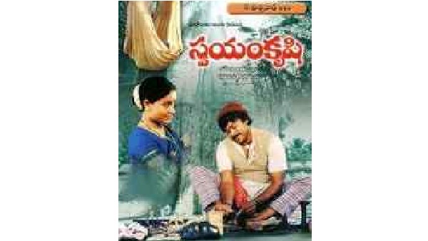 స్వయంకృషితో