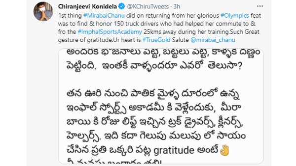 Megastar chiranjeevi tweets about olympics silver medal winner mirabai chanu 