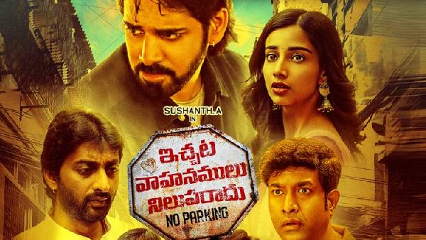 IVNR మొదటి రోజు కలెక్షన్స్