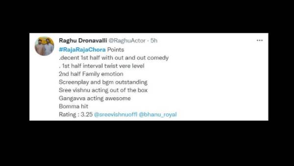  ‘రాజ రాజ చోర' సినిమా ఎలా ఉందంటే?