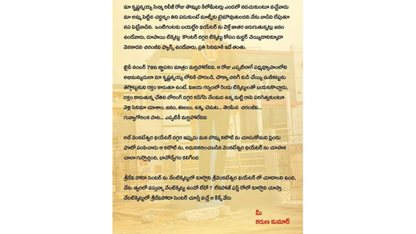 నేల టిక్కెట్టు ఉందో లేదో ?