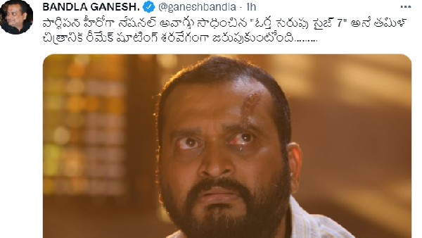 బండ్ల గణేష్ హీరోగా.. 