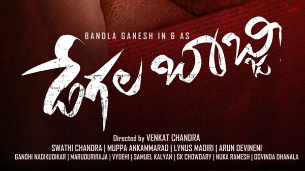 సింగిల్ పాత్రతో