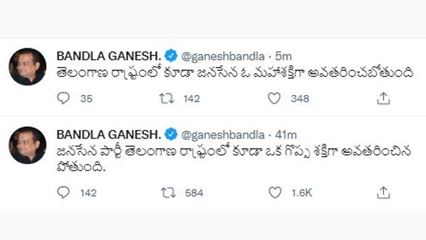 ఆసక్తికర ట్వీట్