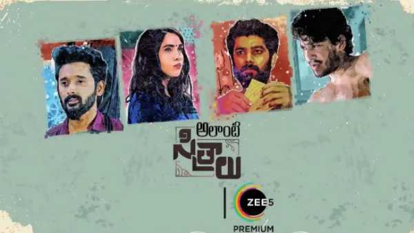 ‘అలాంటి సిత్రాలు’.