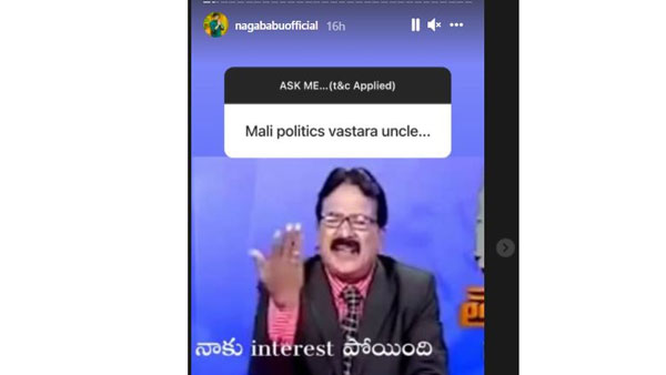 మళ్లీ రాజకీయాల్లోకి వస్తున్నారా?