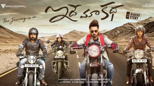 బైక్ రైడింగ్ బ్యాక్ డ్రాప్గా