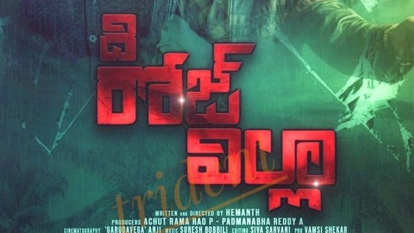 రోజ్ విల్లా ఎలా ఉందంటే..