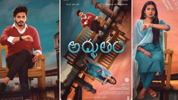 అద్బుతం కథ ఏంటంటే?