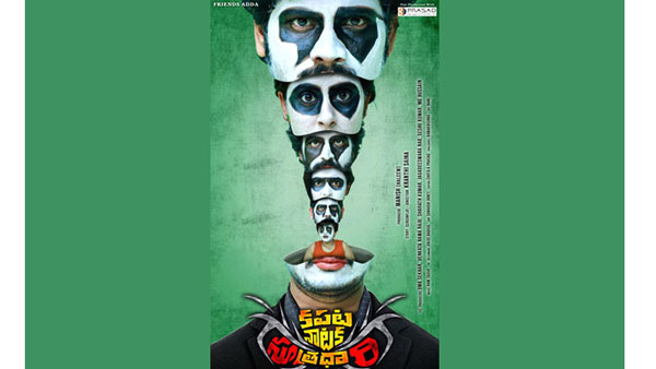 Kapata Nataka Sutradhari movie review and Rating