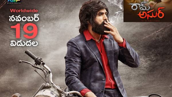Ram Asur movie review and rating